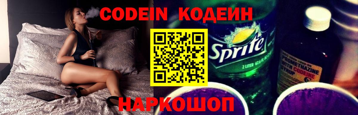 Кодеиновый сироп Lean напиток Lean (лин)  Вход с VPN  Кодеиновый сироп Lean напиток Lean (лин)  Каменск-Уральский 