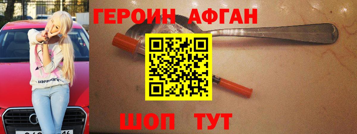 ГЕРОИН афганец Каменск-Уральский